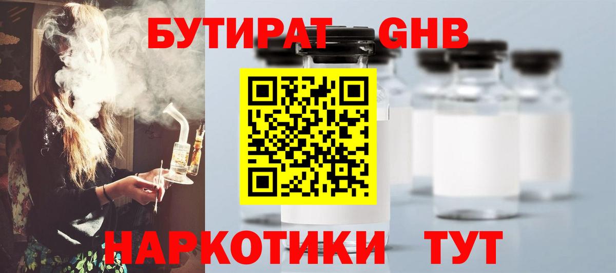 Протвино  БУТИРАТ бутандиол  Вход с VPN 
