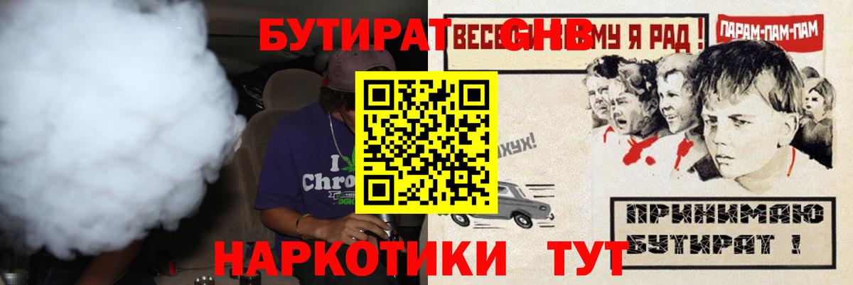 Бутират бутандиол Протвино