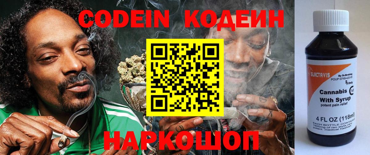 Кодеиновый сироп Lean Purple Drank Протвино