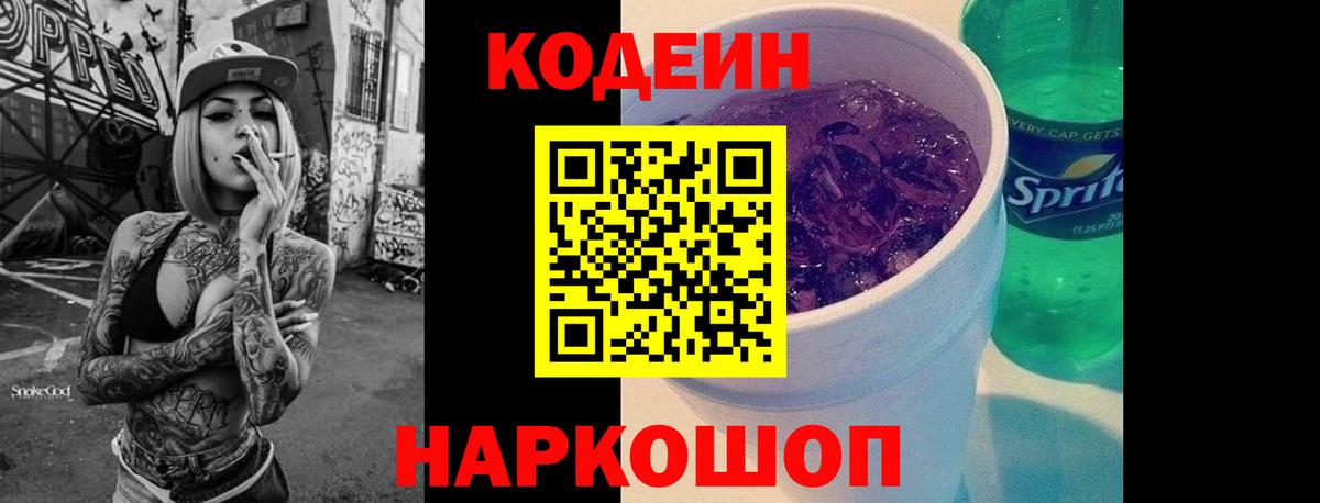 Протвино  Codein Purple Drank  Вход с VPN  Кодеин Purple Drank 