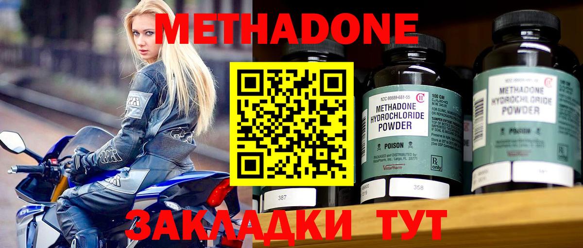 МЕТАДОН мёд  МЕТАДОН methadone  Протвино  Вход с VPN 