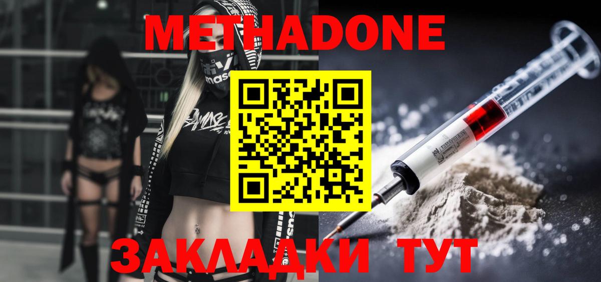 Метадон methadone Протвино