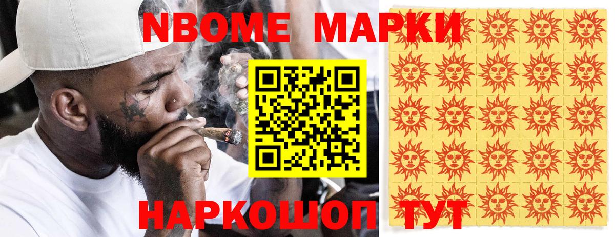 Марки 25I-NBOMe 1,8мг Протвино