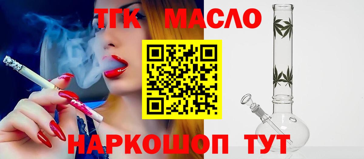 ТГК гашишное масло  Дистиллят ТГК Wax  Вход с VPN  где продают наркотики  Протвино 